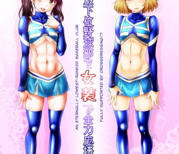An Eternally Lowest-Ranked Baseball Club Fully ed By Crossdressing! Porn Comics